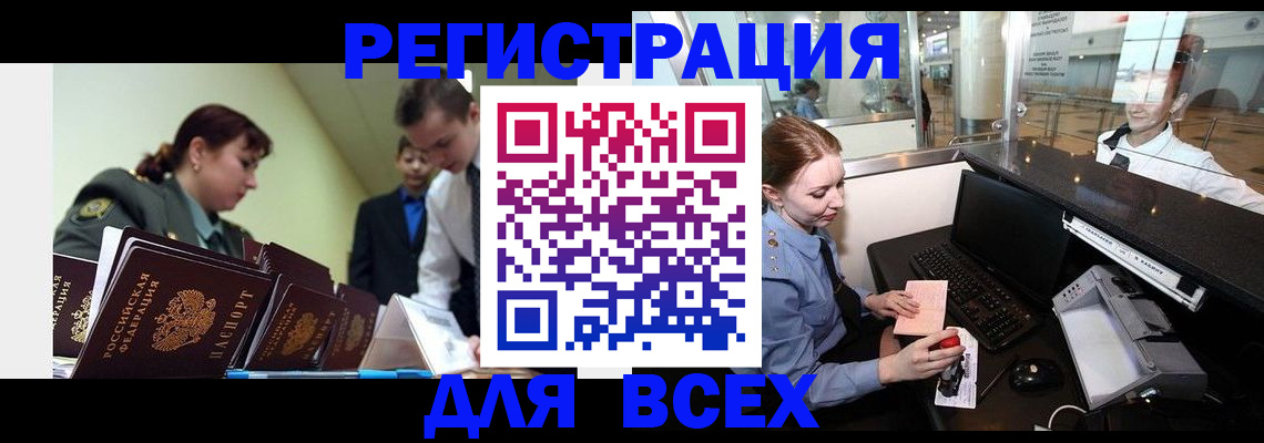 купить прописку в Балашихе