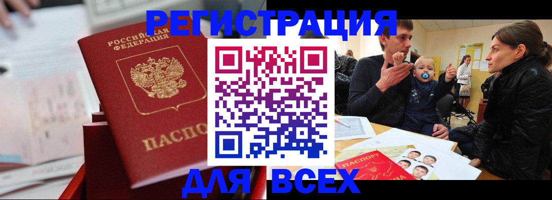 прописка 2025 в Балашихе