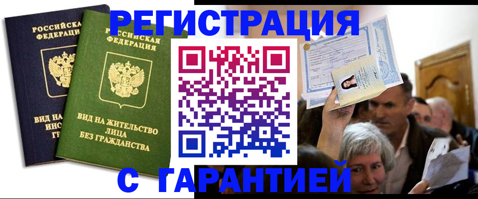 временная регистрация надежно в Балашихе