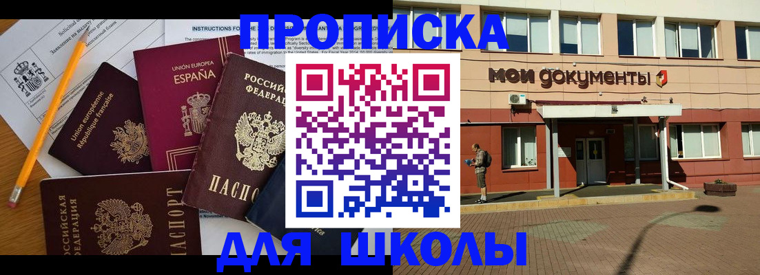 временная регистрация собственник в Балашихе