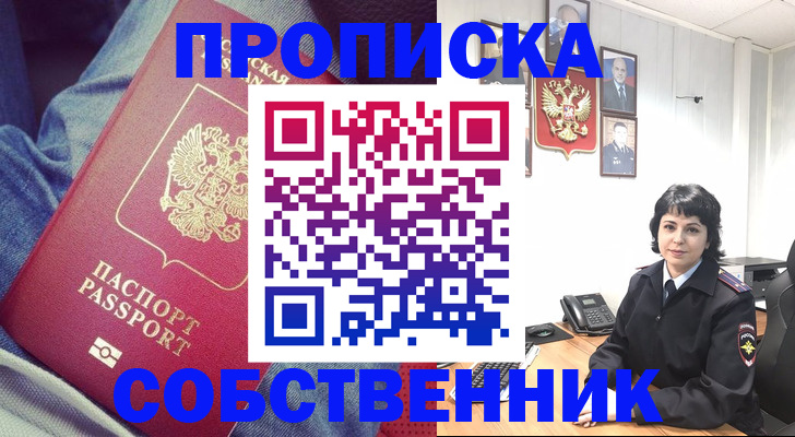 прописка паспорт в Балашихе