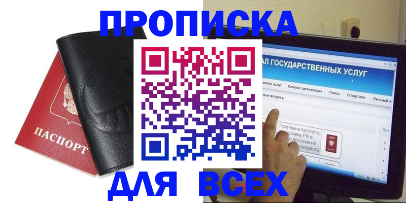 прописка для кредита в Балашихе