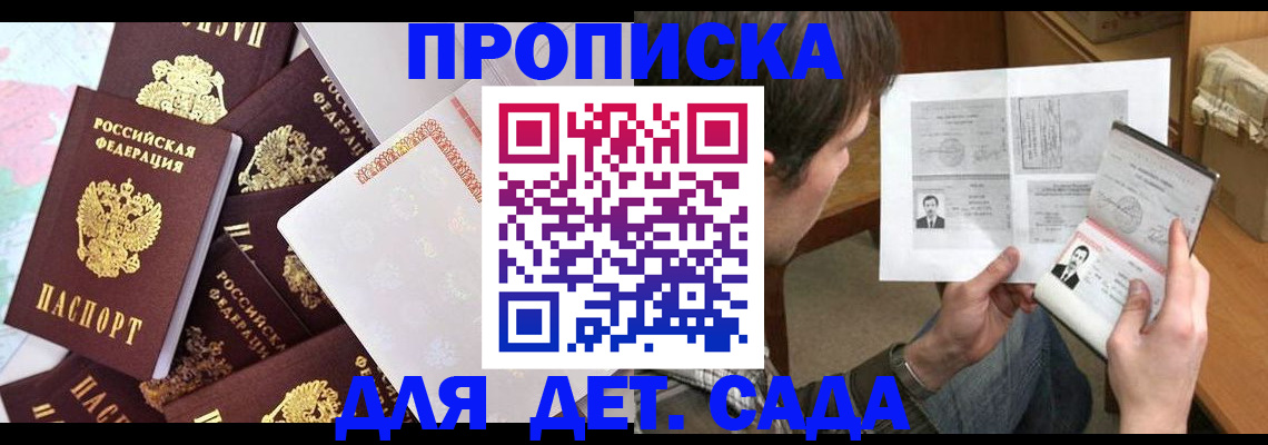 прописка 2025 в Балашихе